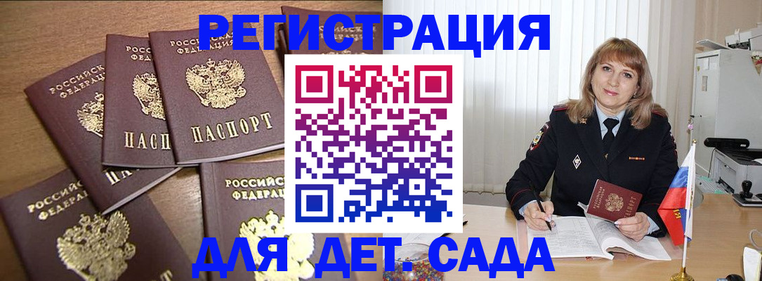 прописка для школы в Еманжелинске