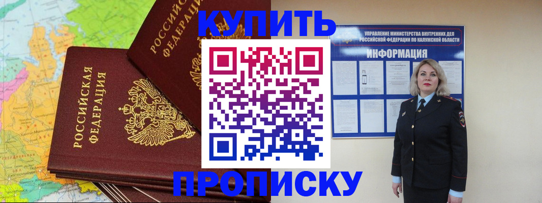 прописка ребенка в Еманжелинске
