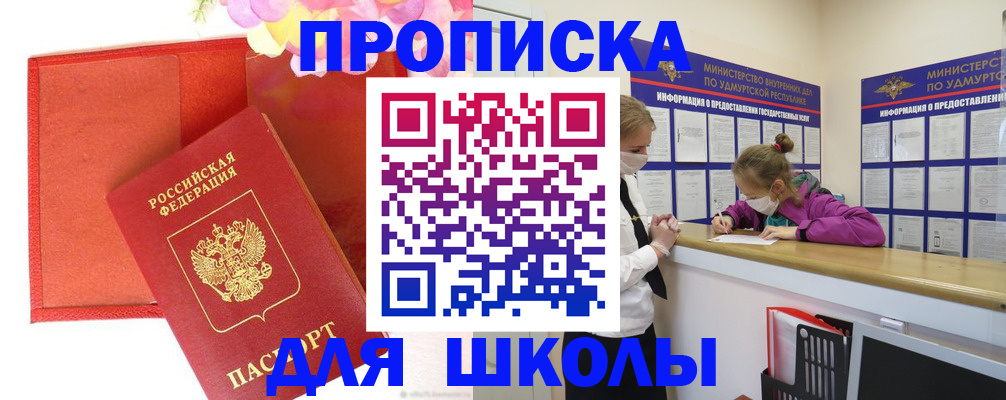 временная регистрация для всех в Еманжелинске