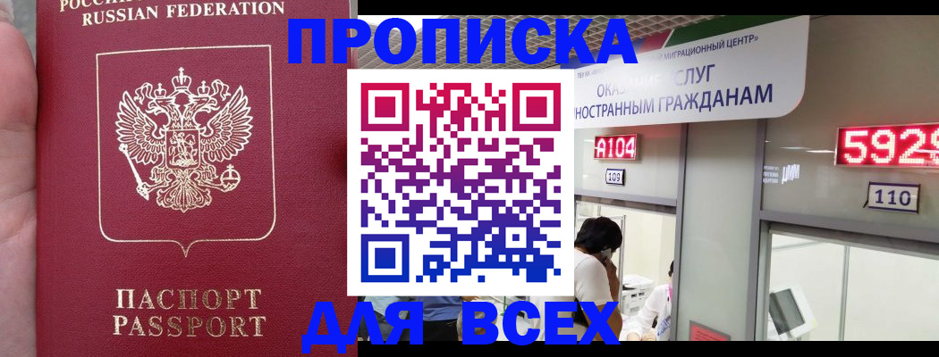 прописка ребенка в Еманжелинске