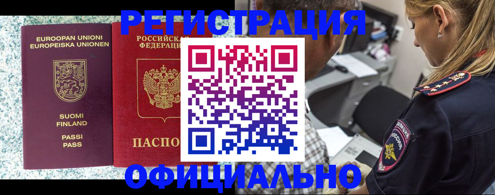 временная регистрация для школы в Еманжелинске