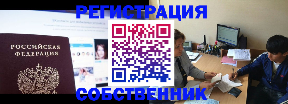 прописка законно в Еманжелинске