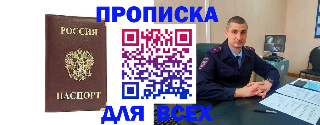 временная регистрация законно в Еманжелинске