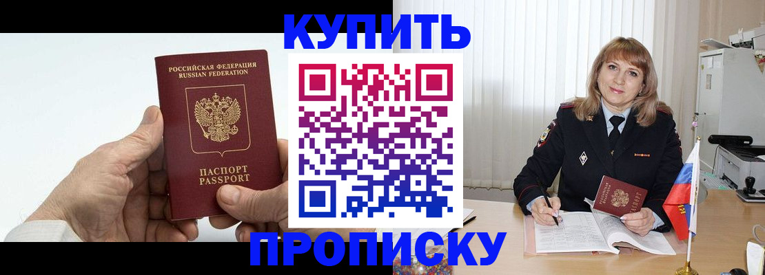 прописка регистрация в Еманжелинске