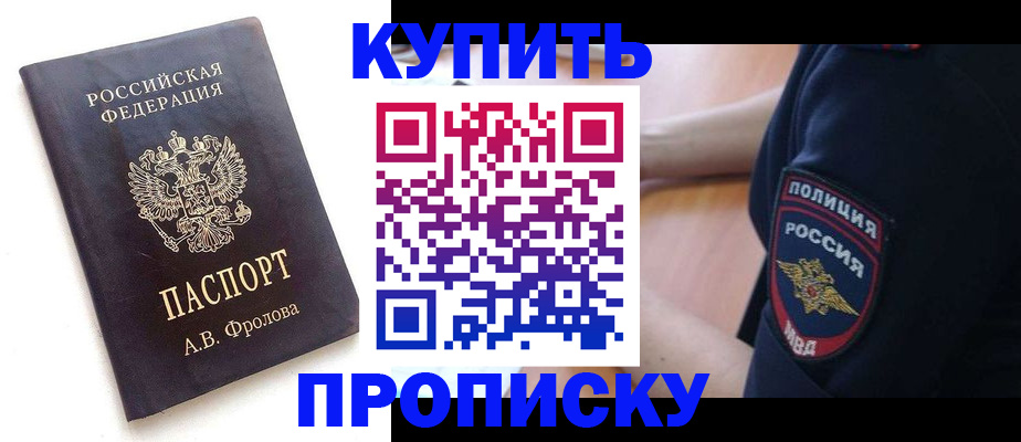 прописка для школы в Еманжелинске